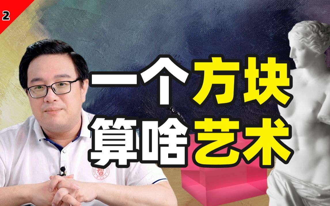 [图]【思想实验】当我们欣赏艺术时，我们在欣赏什么？ | 复旦哲学徐英瑾