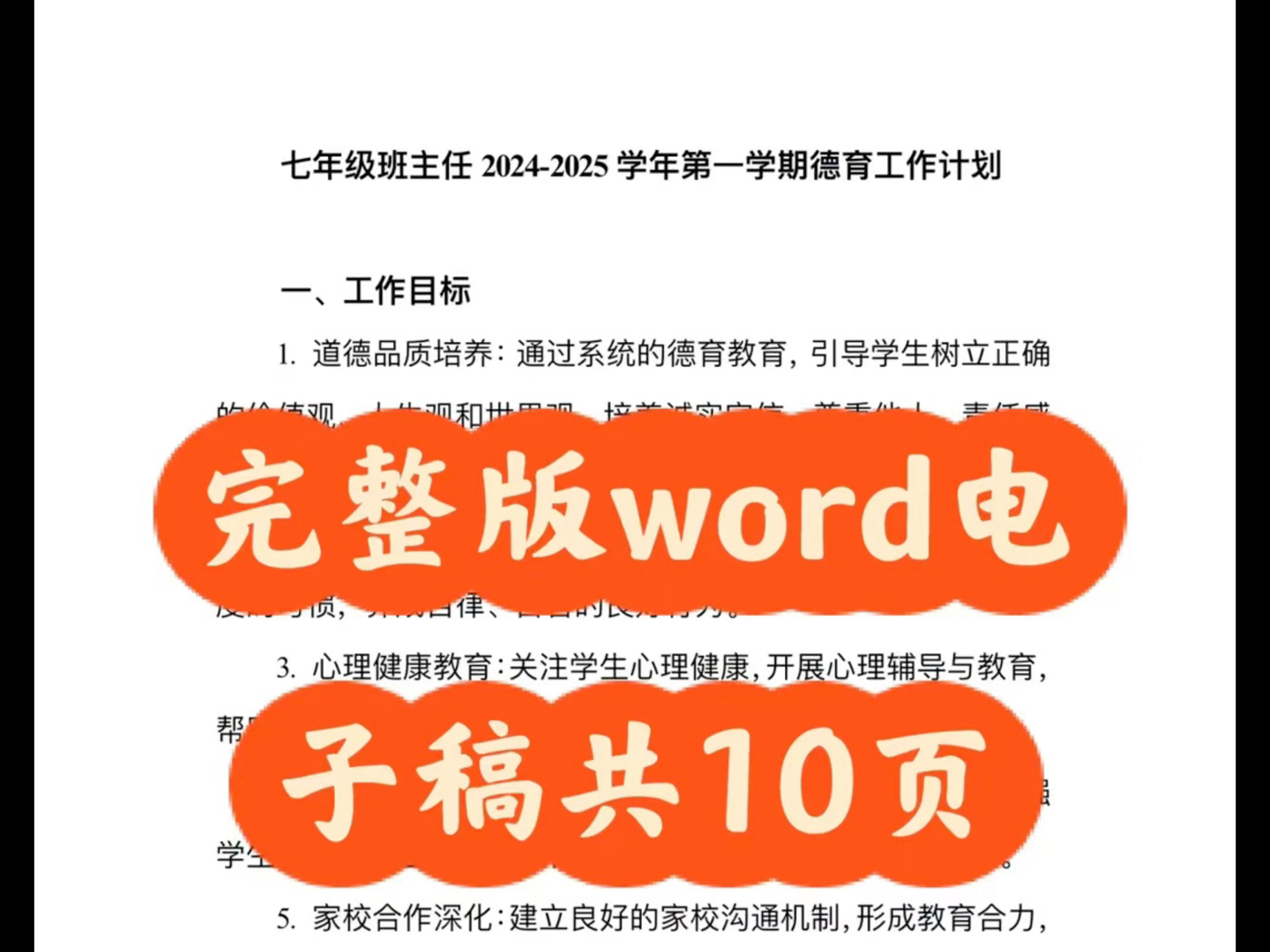 七年级班主任第一学期德育工作计划哔哩哔哩bilibili