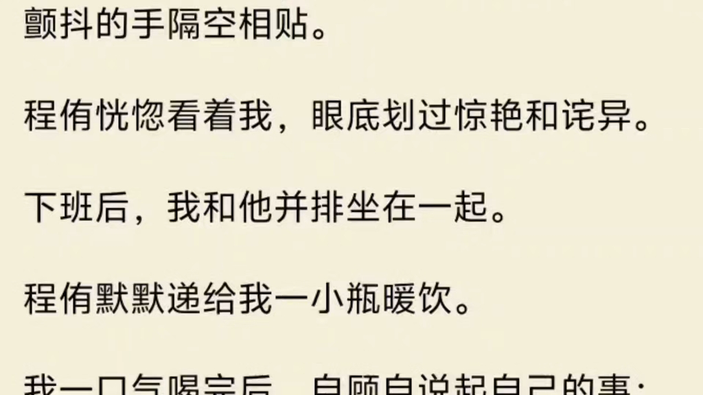 (全文)程侑和他的白月光魏姎赌气,故意向贫困生的我告白. 我答应了. 魏姎用怜悯的目光指点我: 「劝你趁他还在生我气时多捞几个包包作补偿.」我...