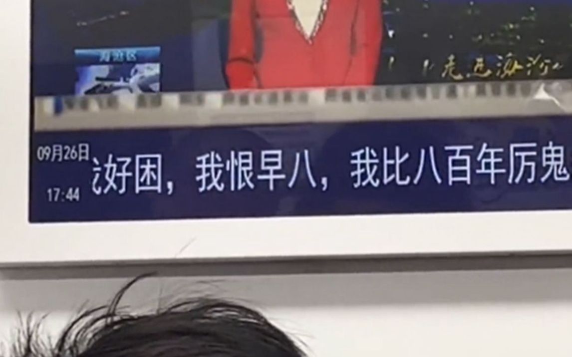 厦门地铁设置“树洞”栏目供市民投稿,没想到全是对早八的怨恨哔哩哔哩bilibili