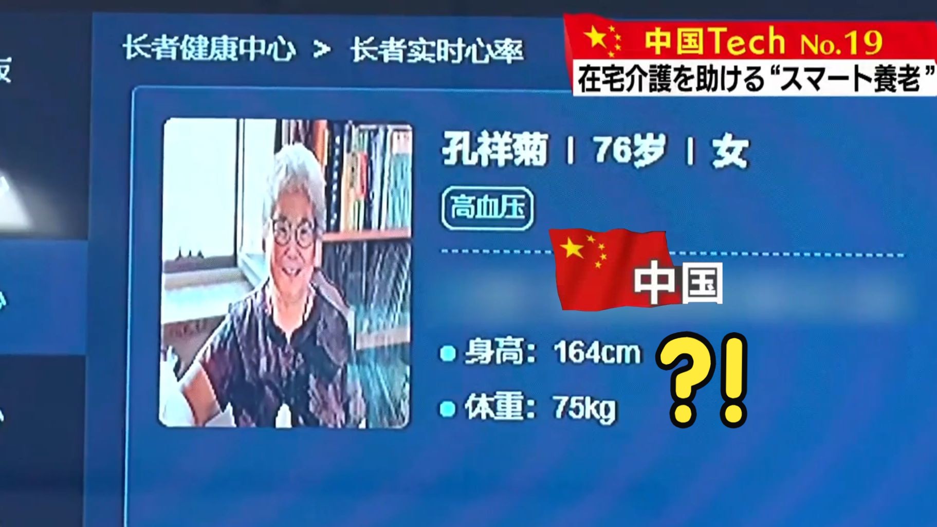 日本记者在中国看到了魔幻的景象:赛博养老?再也不用去养老院度过晚年了哔哩哔哩bilibili