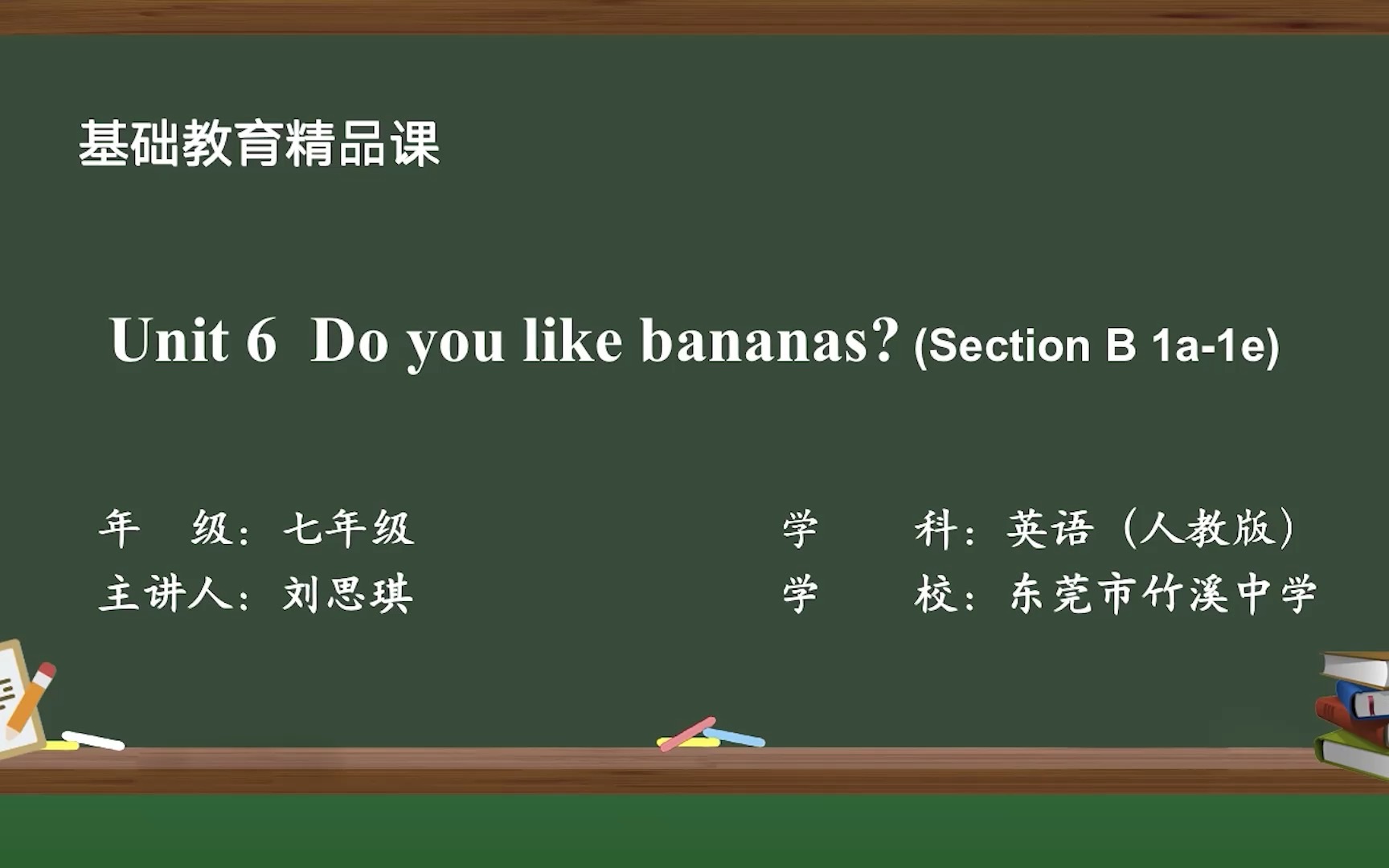 [图]视频Unit6 Do you like bananas（SectionB 1a-1e)