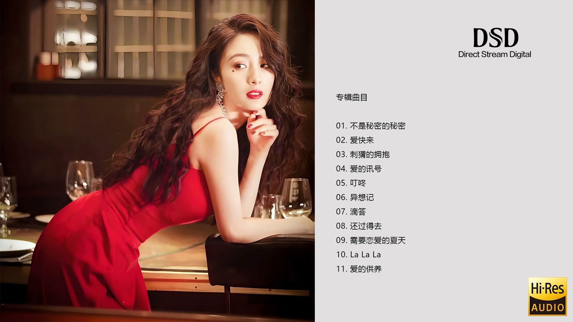 杨幂首张个人专辑《亲幂关系close to me》2012