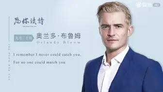 Descargar video: 【Orlando Bloom】为你读诗，王尔德“玫瑰与芸香”节选（男神用最苏的声音为你吟诵）