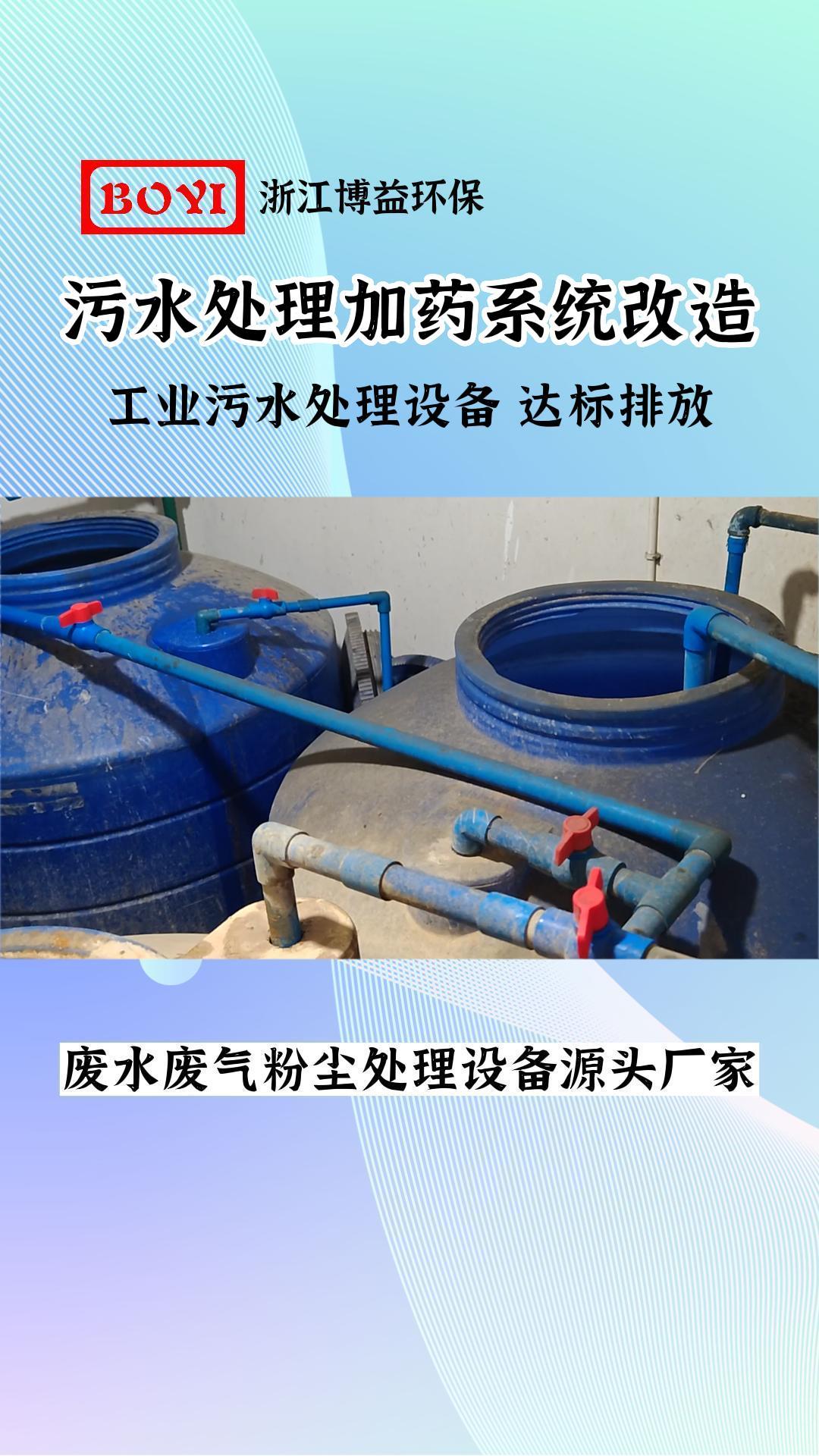 印染污水处理设备,浙江污水处理设备厂家,污水处理设备加药泵改造,污水达标排放哔哩哔哩bilibili