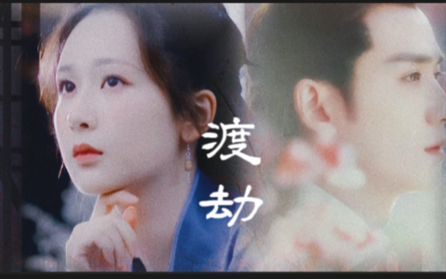 [预告][朱一龙×杨紫]世间唯有情劫难渡