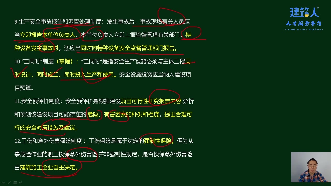 生产安全事故报告调查处理、安全预测评价及工伤意外商险保险制度哔哩哔哩bilibili