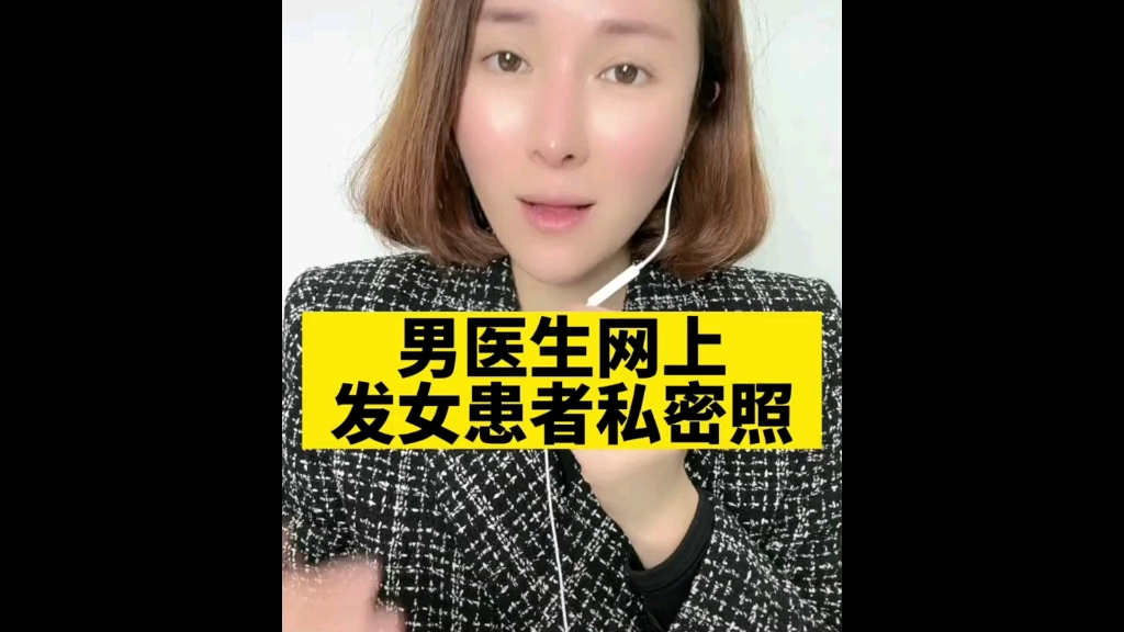 昆山一男医生网上发女患者私密照