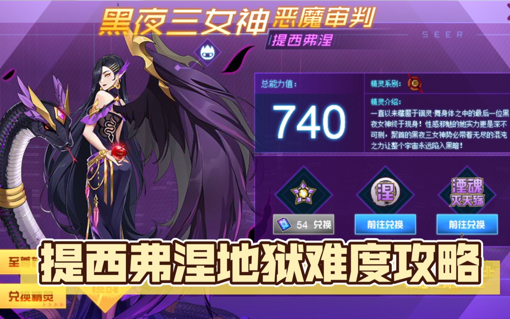 黑暗三女神提西弗涅地狱难度攻略