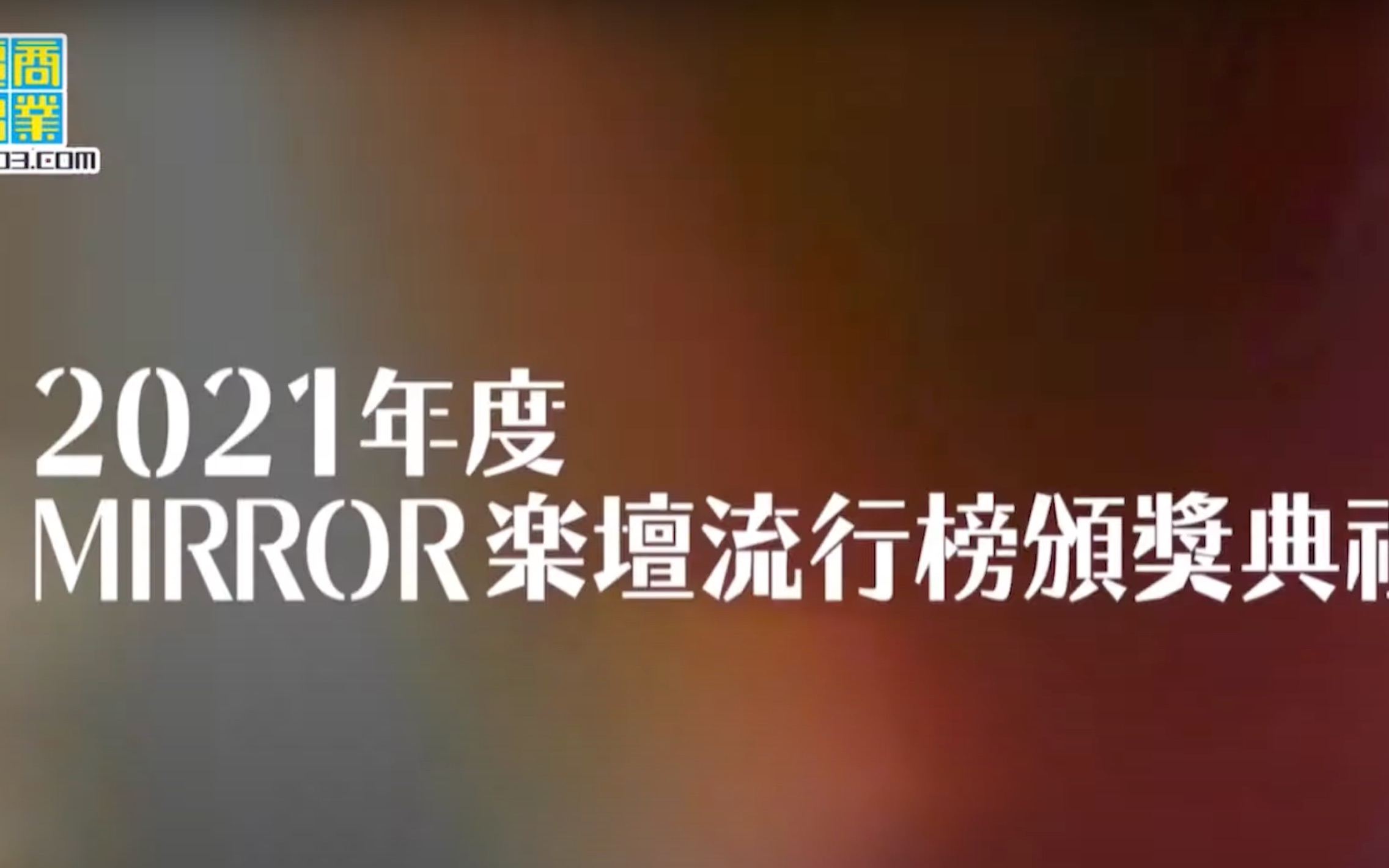 [图]【2021年度叱咤樂壇流行榜頒獎典禮】表演片段 林海峰｜2021年度 MIRROR 樂壇流行榜頒獎典禮