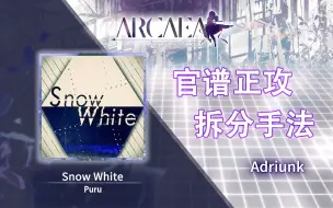 Descargar video: 【官谱正攻拆分手法】[8.4] Snow White / 白雪