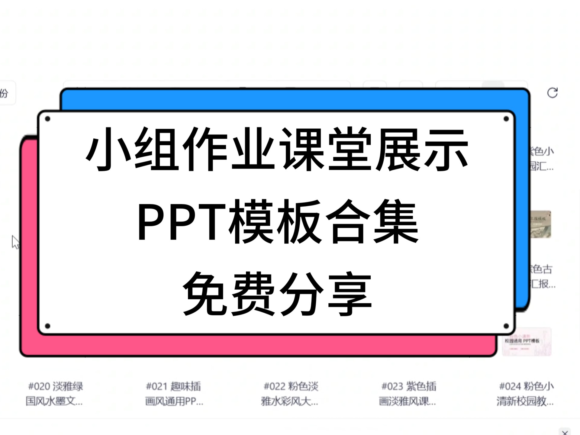 作业课堂展示ppt模板合集,各种风格任你选,同学们拿去用