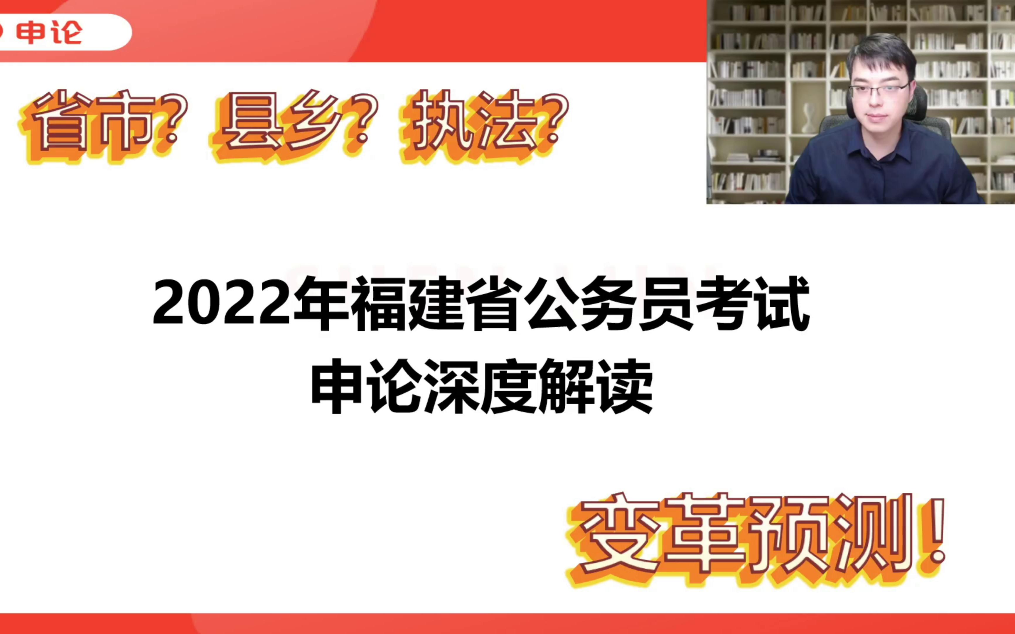 申论85分!福建公务员省考申论预测解读!哔哩哔哩bilibili