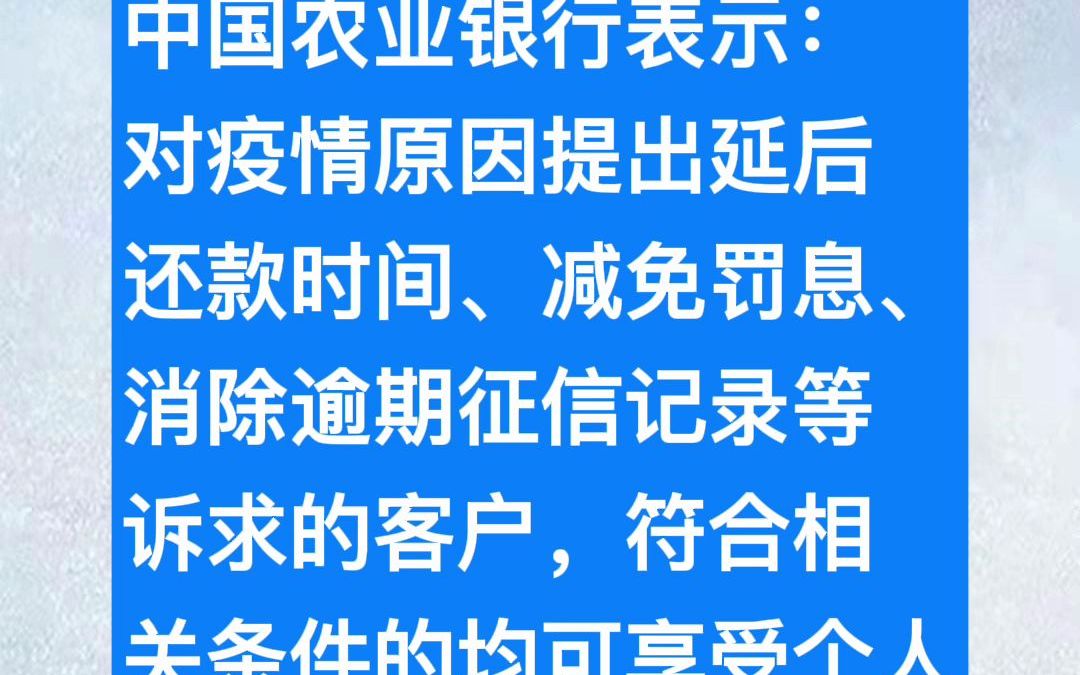 受疫情影响不能按时还贷款怎么办?五大银行回应来了哔哩哔哩bilibili