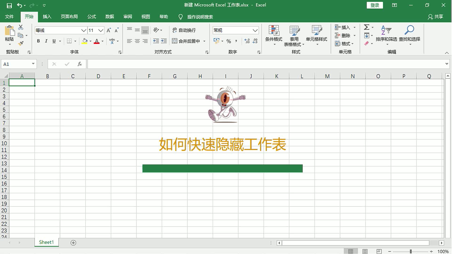 在Excel表格中如何快速隐藏工作表哔哩哔哩bilibili