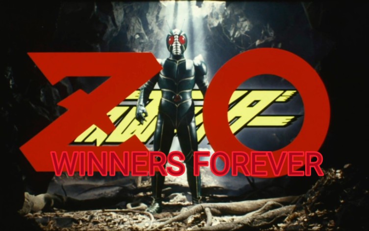 [图]《假面骑士ZO Neo》主题曲《winners forever》（zo废案曲、V高达末尾曲）