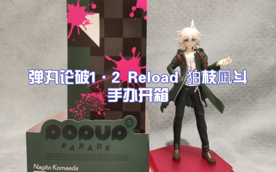 [图]【手办开箱】GSC POP UP PARADE 狛枝凪斗 弹丸论破1·2 Reload