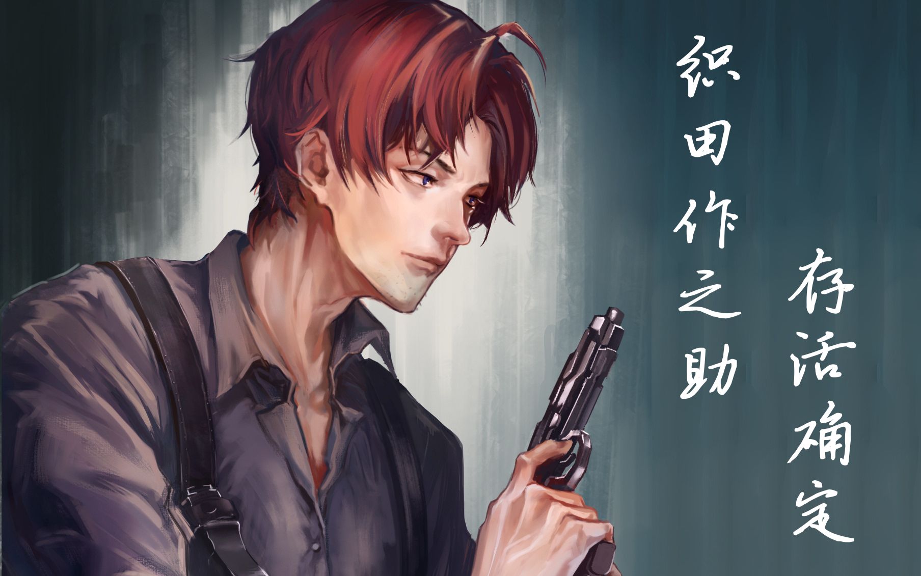 (织田作之助中心/2017角色应援)