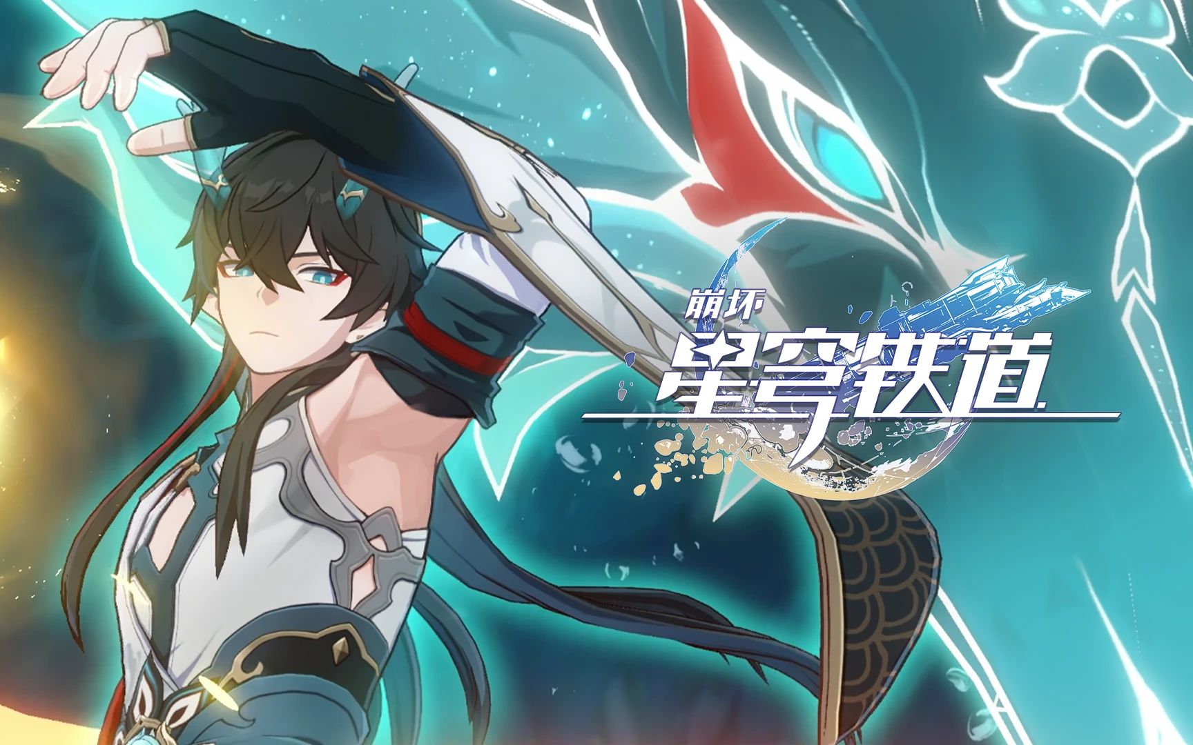 「乐正龙牙」《崩坏:星穹铁道》ep:「水龙吟」「tomyang233」