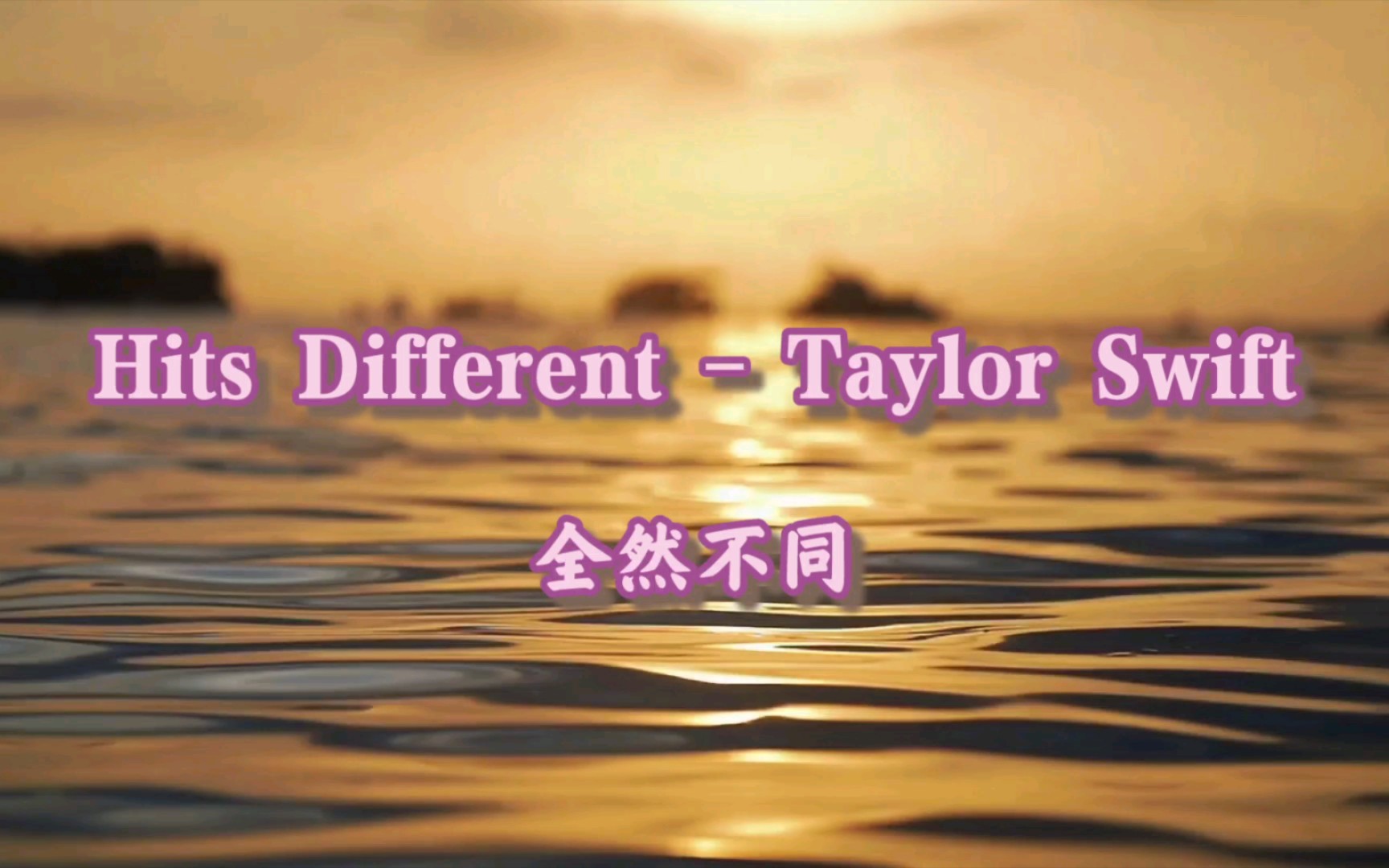 [图]【中英字幕】[Hits different - Taylor Swift]《Midnights ( The Till Dawn Edition) 》专辑加曲