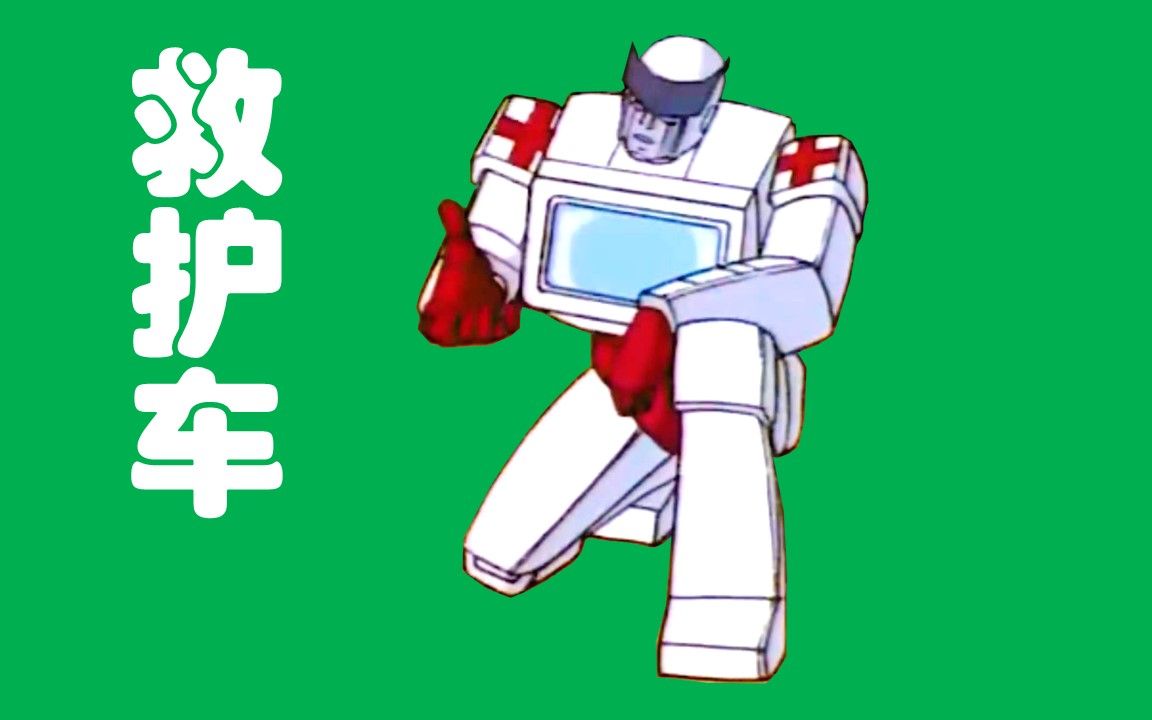 救护车 | 从背后看变形过程 | 变形金刚g1(1984)