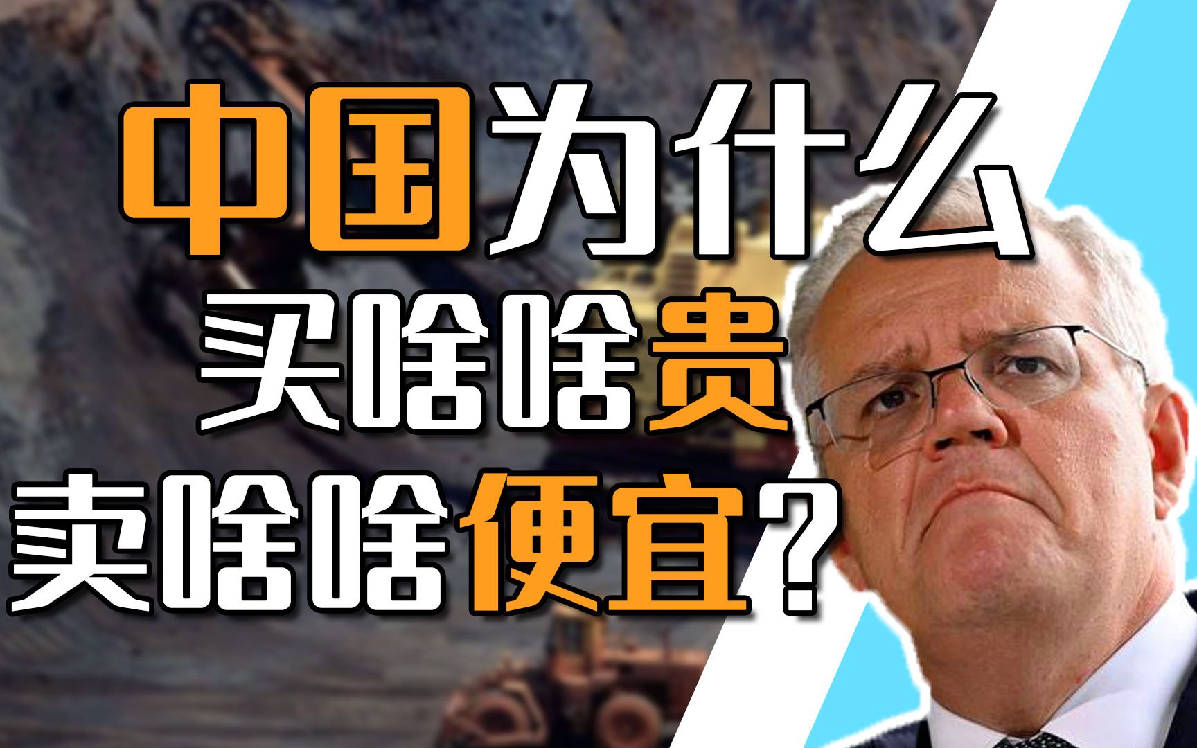 从中国商业史最大内鬼,到非洲最大铁矿被叫停,背后是中美博弈逻辑的变化哔哩哔哩bilibili