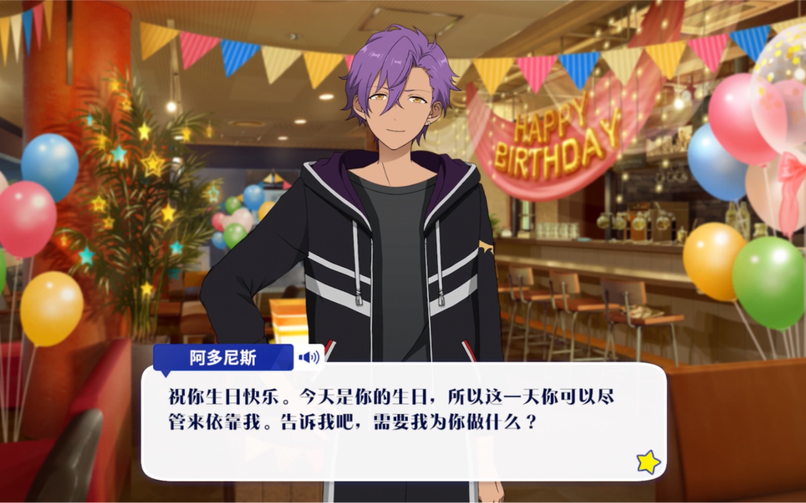 偶像梦幻祭2乙狩阿多尼斯制作人生日祝福上线语音录屏