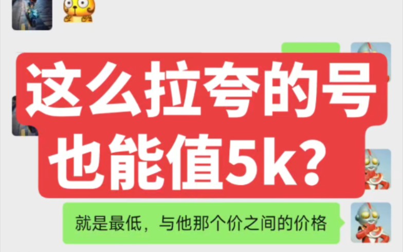 这么拉夸的号也能值5000?老板被吭惨了!梦幻西游手游