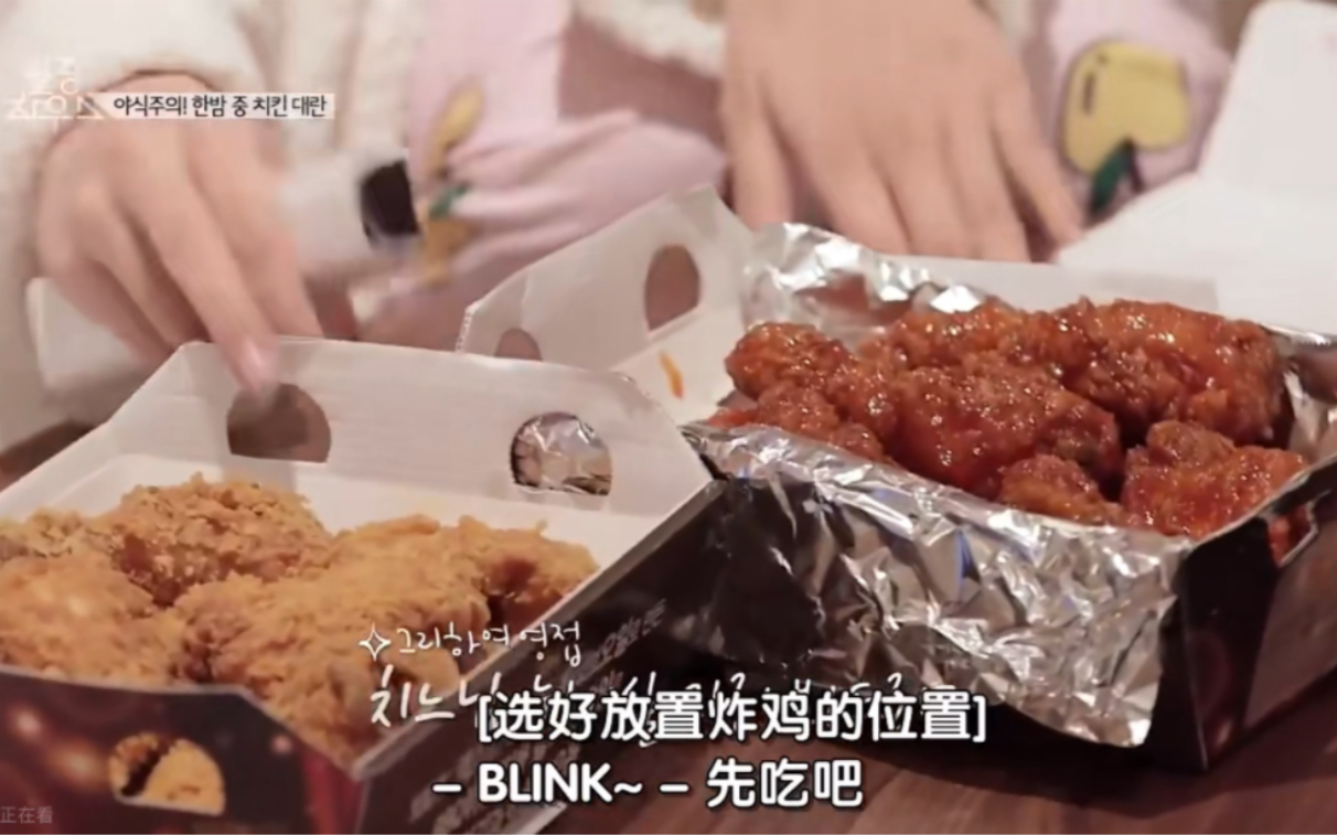 blackpink深夜吃炸鸡