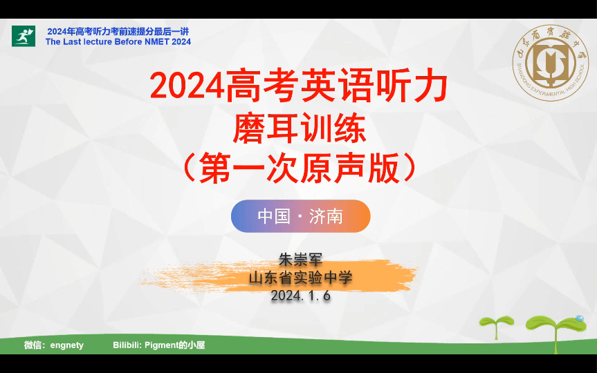 2024高考英语听力磨耳训练(原声版第一次)哔哩哔哩bilibili