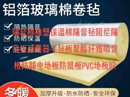 昆明江立建材科技隔音棉橡塑保温棉隔音毡哔哩哔哩bilibili