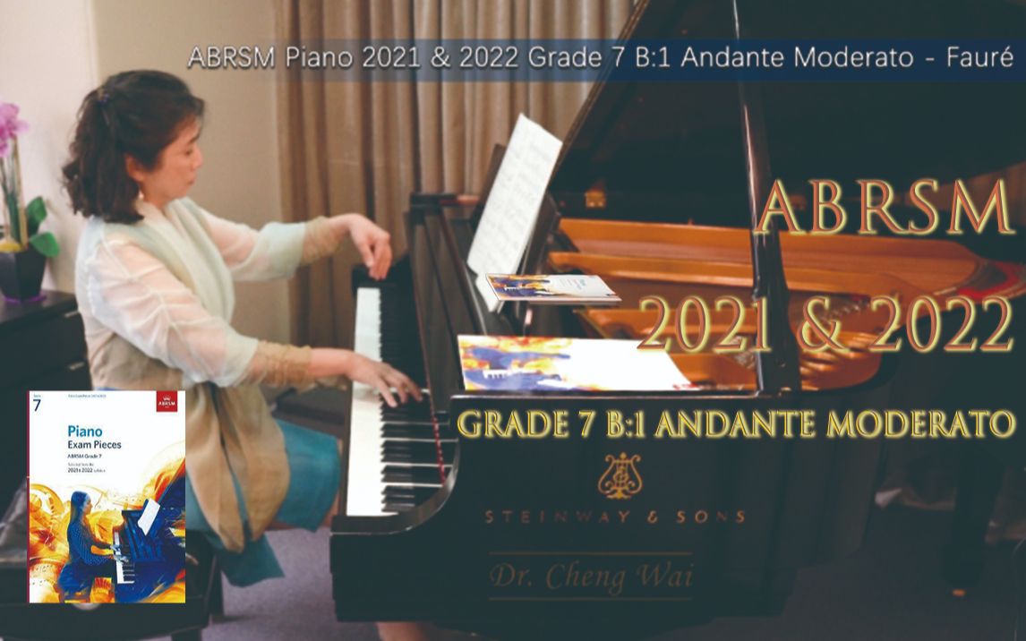 【郑慧博士演奏示范】ABRSM 英皇考级 2021 & 2022 七级 B:1 Andante Moderato  Faur㩥“”哩哔哩bilibili