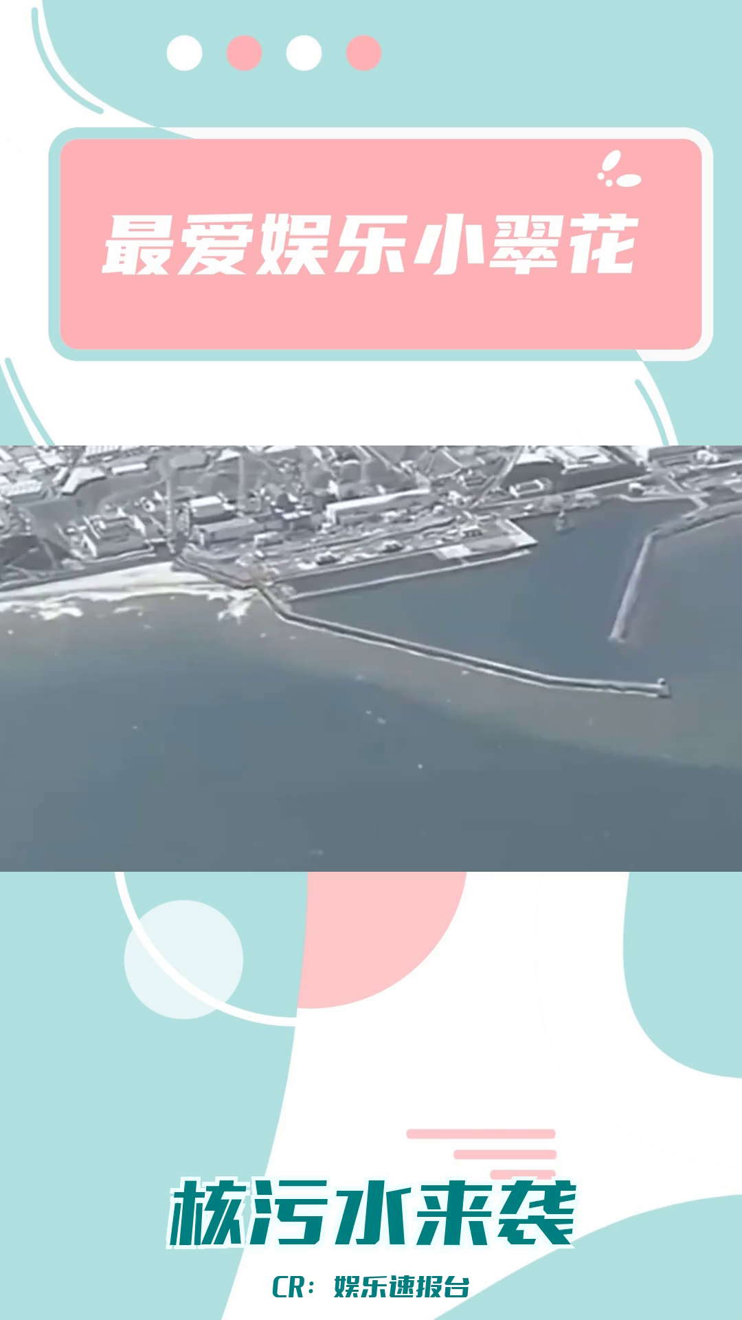 日本福岛核污水排放已过半年 下个月中旬将抵达我国沿海!