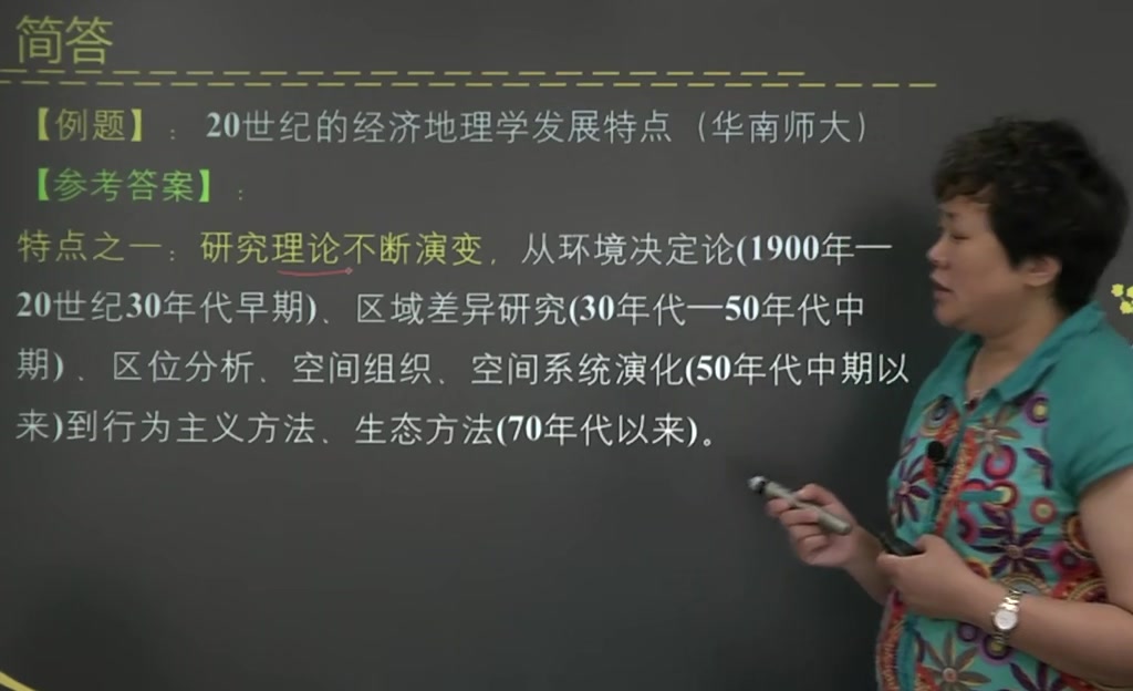 [图]2024年考研资料 本科复习 李小建《经济地理学》真题解析01