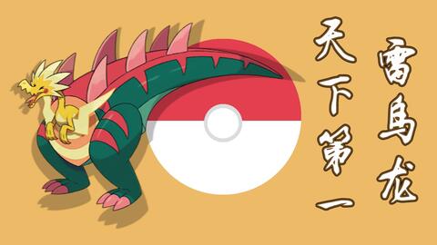 宝可梦剑盾 4种化石宝可梦获取攻略 雷鸟龙 雷鸟海兽 鳃鱼龙 鳃鱼海兽 哔哩哔哩 Bilibili