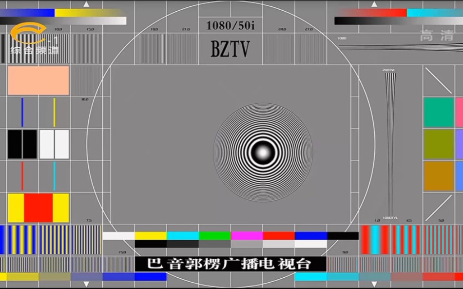 巴音郭楞综合频道开台20230909哔哩哔哩bilibili