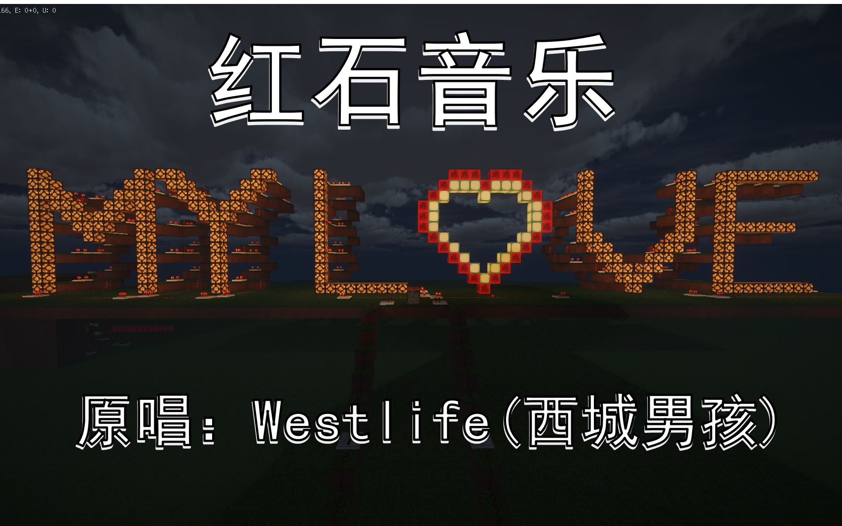 紅石音樂我的世界重溫經典mylovewestlife西城男孩p2光影版