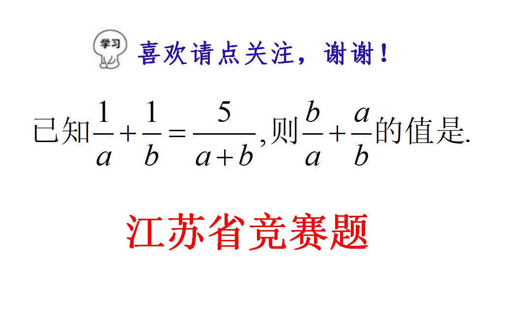 一道分式计算题,学霸10秒口算,竞赛题也有简单的哔哩哔哩bilibili