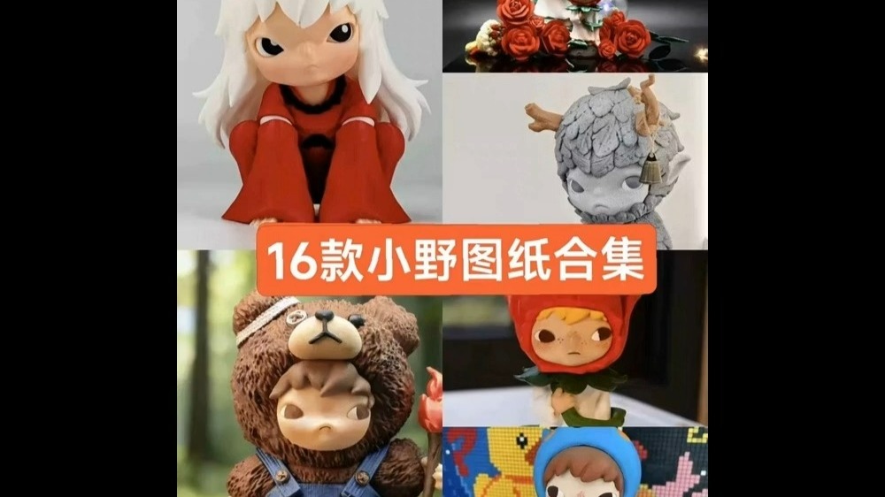 3D打印设计素材图纸16款小野图纸3D打印模型图纸 #POP MART/泡泡玛特 随时下架,需要的尽快下载保存 ⚠ 温馨提示: - 后秒网盘链接