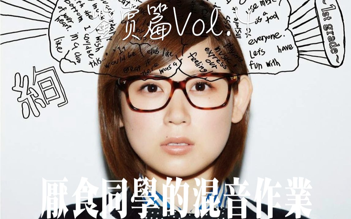 【鉴赏篇vol.4】绚香x野田洋次郎タユタ(下期杰伦x绚香先预个热)哔哩哔哩bilibili