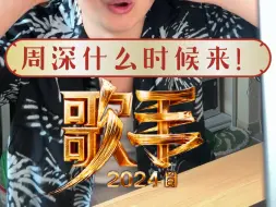 下载视频: 整个华语圈都在蹭歌手2024的热度！