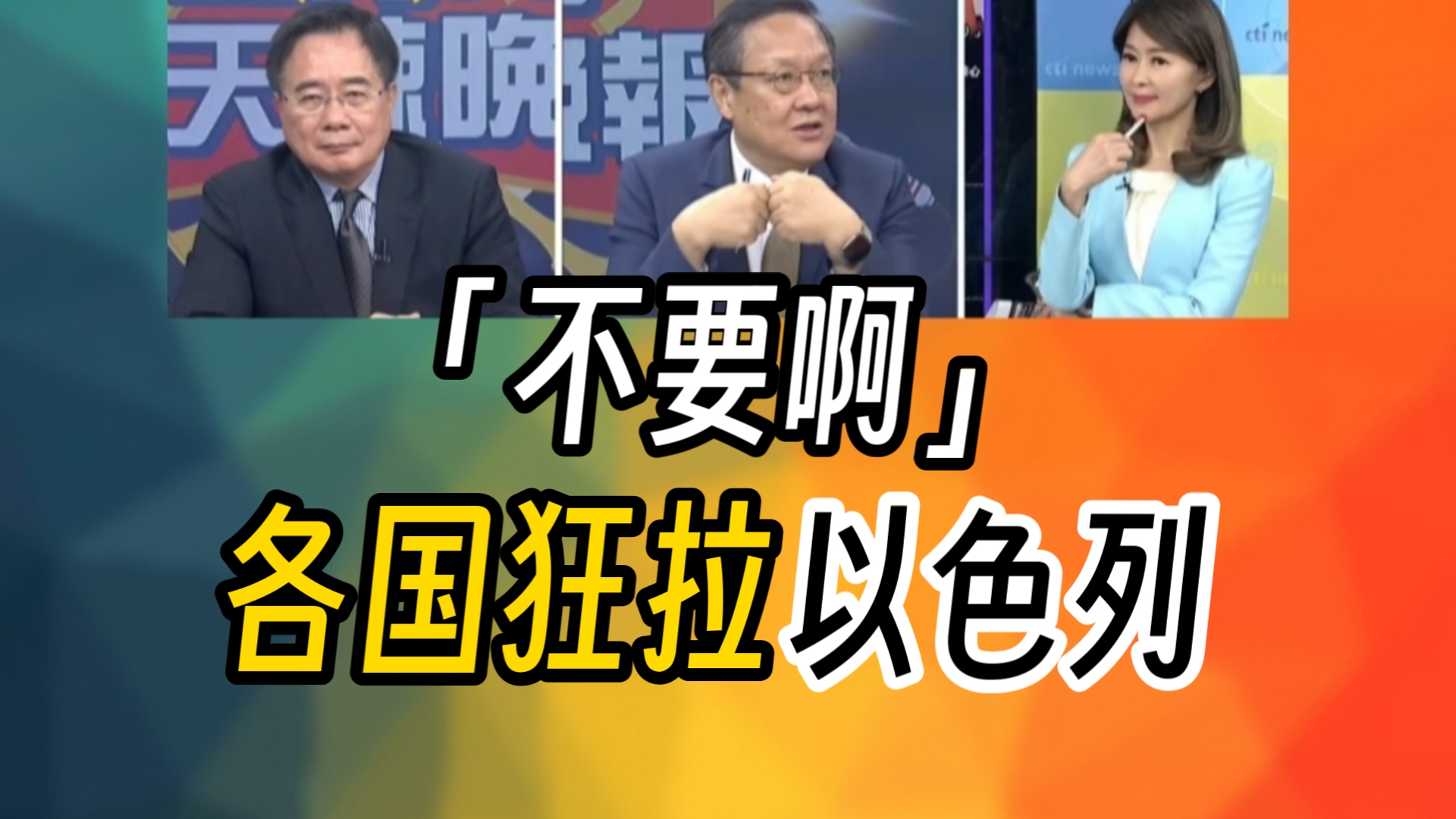 黎巴嫩被全面封锁!法国发话了|「不要啊」各国狂拉以色列!哔哩哔哩bilibili