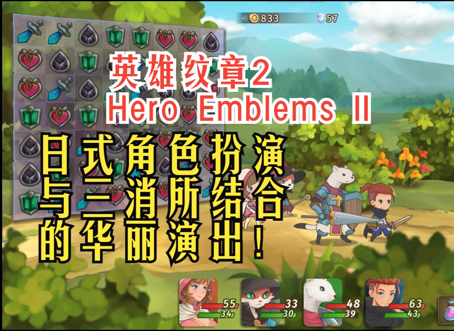 简中《英雄纹章2》用三消的方式来决定战斗吧!#Hero Emblems II