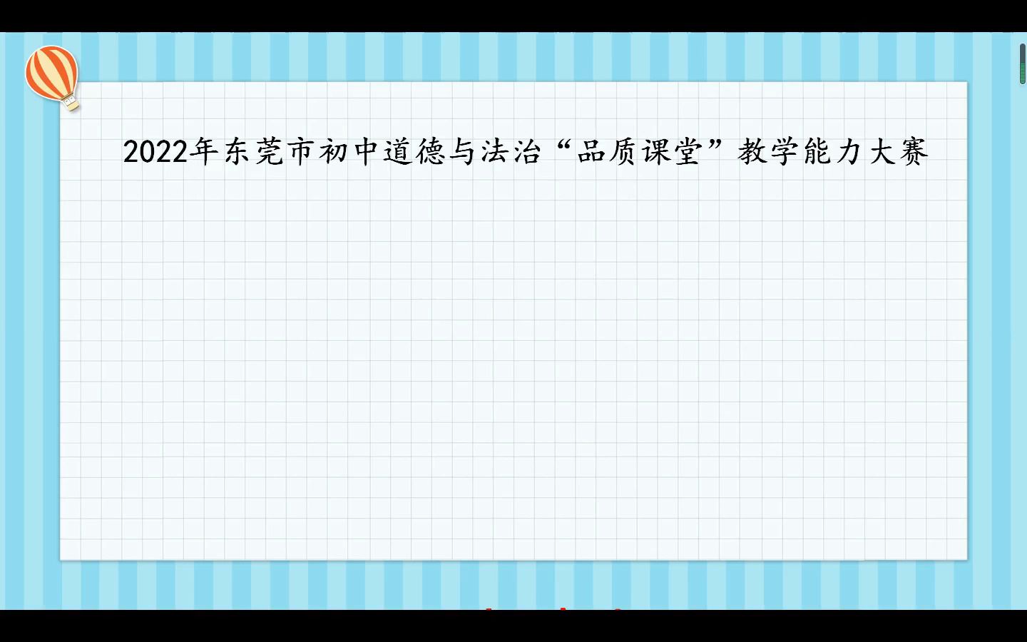 东莞市横沥中学陈健老师(实力组35号)执教的《中国担当》教学视频(九下第三课“与世界紧相连”第一框题第一课时)哔哩哔哩bilibili