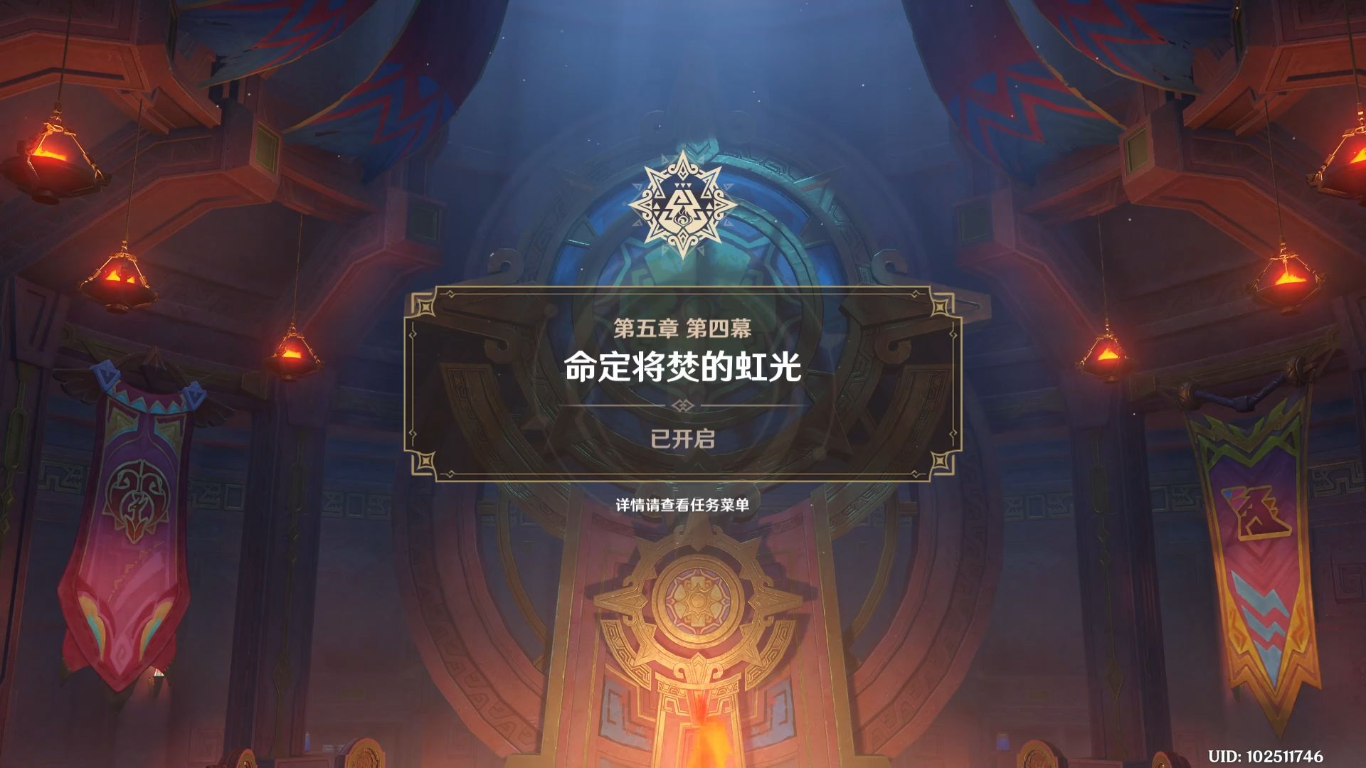 原神5.1魔神任务第五章第四幕命定将焚的虹光01