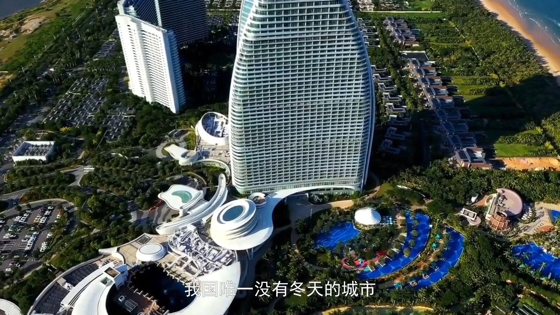 中国唯一没有冬天的城市.天然的大温室、哔哩哔哩bilibili