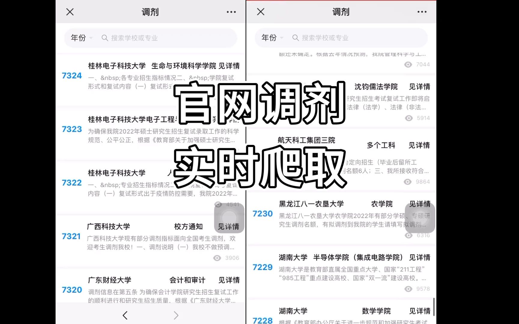 全网爬取官方调剂信息哔哩哔哩bilibili