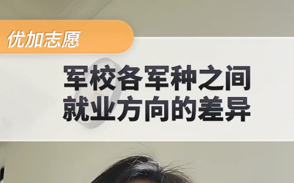 军校毕业以后岗位是如何分配的?#军校报考#不同军种#毕业分配去向哔哩哔哩bilibili