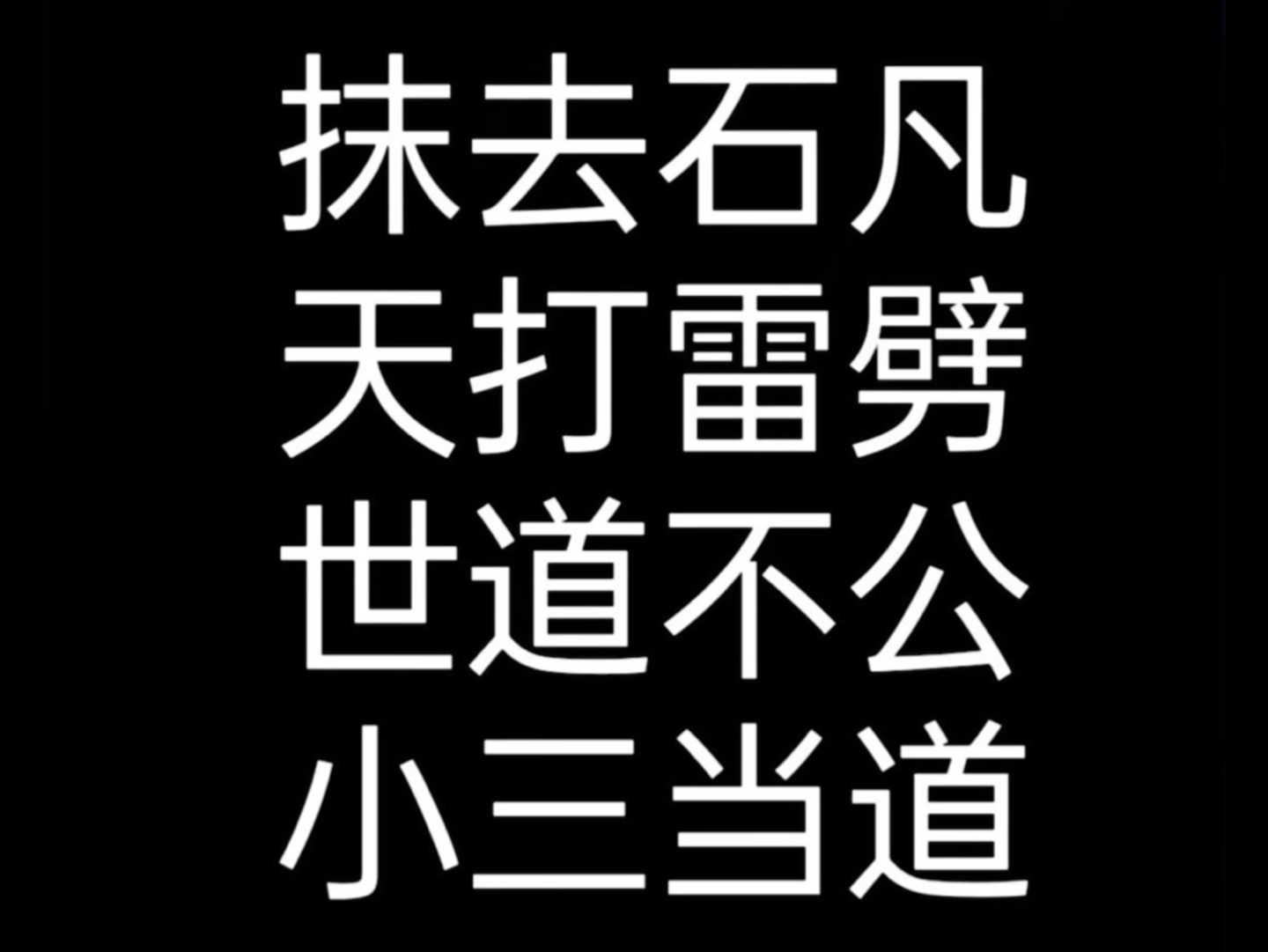 完美世界动画魔改感情捧红颜,删其他女主戏份强行走女配流,完美世界石凡魔改成了能量体,铺垫男主后期隐婚祭子救红颜 .三观不正背刺妻儿带坏青少年...