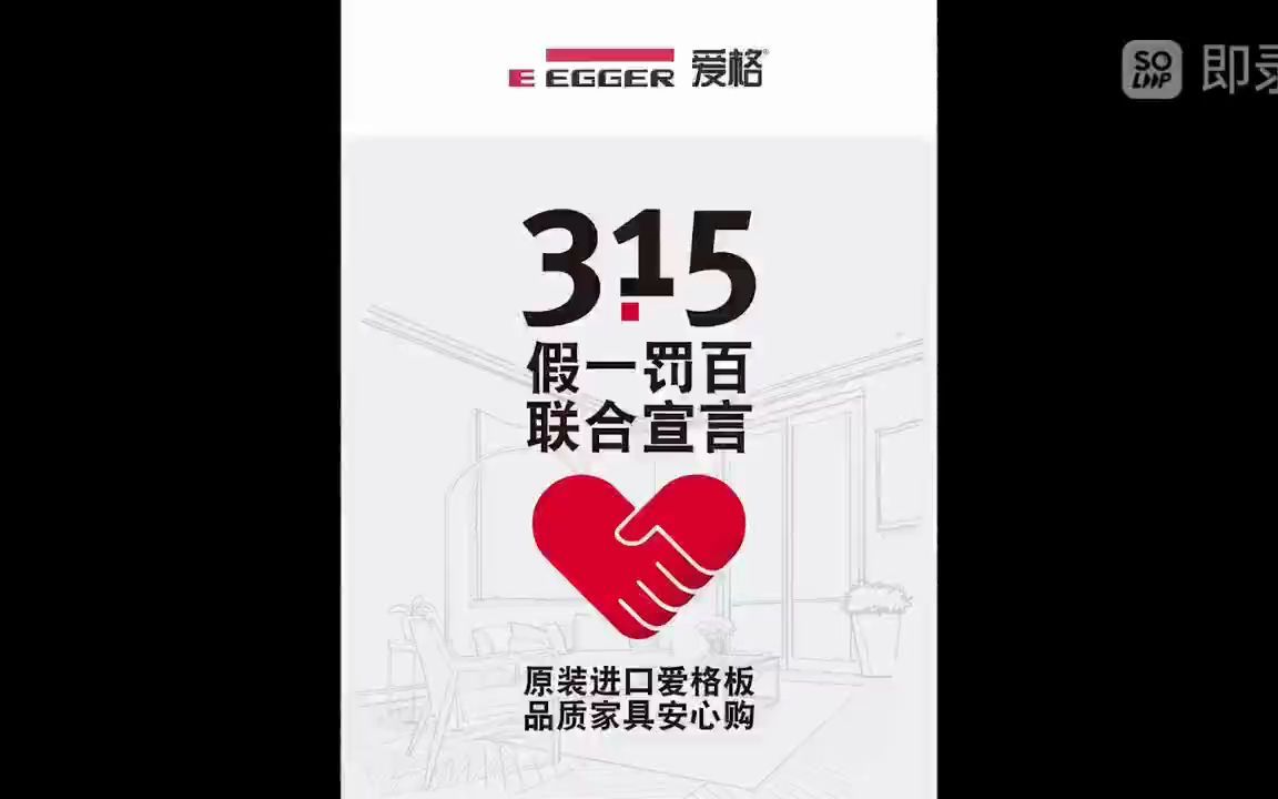 爱格澳比德品牌联合宣言315假一罚百原装进口爱格板安心购